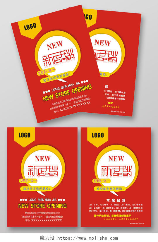 喜庆红色版新店开业宣传单海报